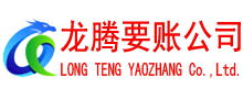 玉环清债公司